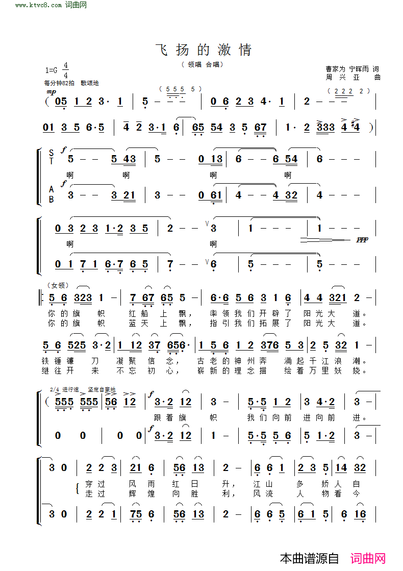 《飞扬的激情》简谱 曹家为作词 宁晖雨作词 周兴亚作曲 苏晓光演唱  第1页