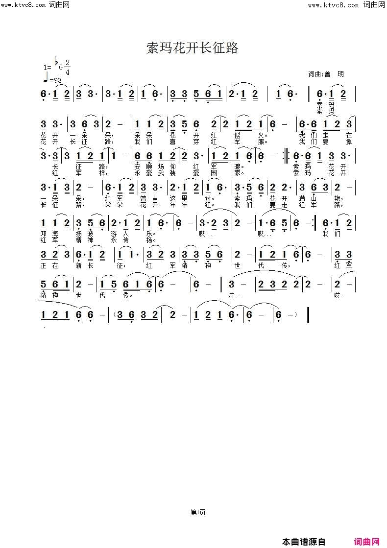 索玛茶开长征路简谱-新琼演唱-曾明/曾明词曲1