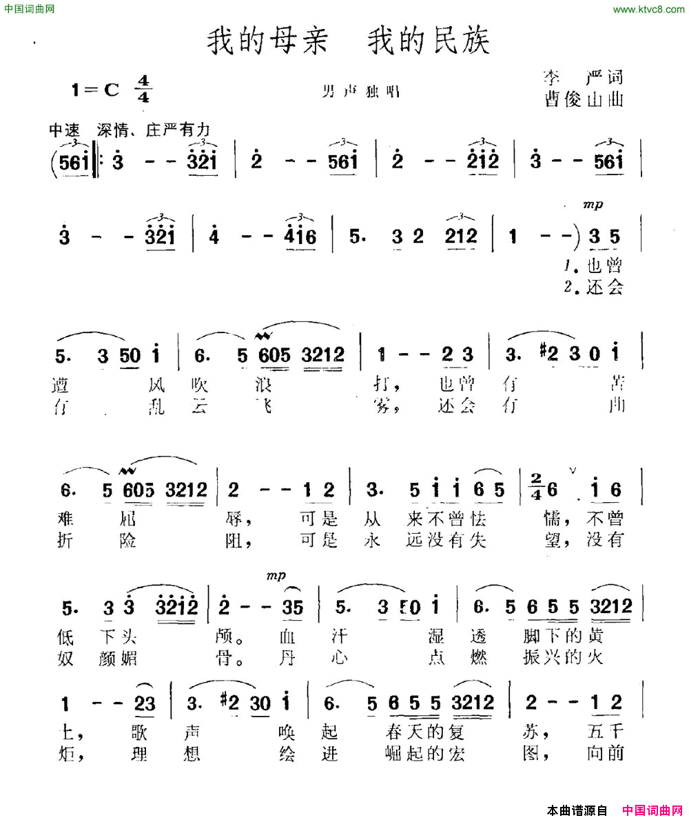 我的母亲我的民族简谱1