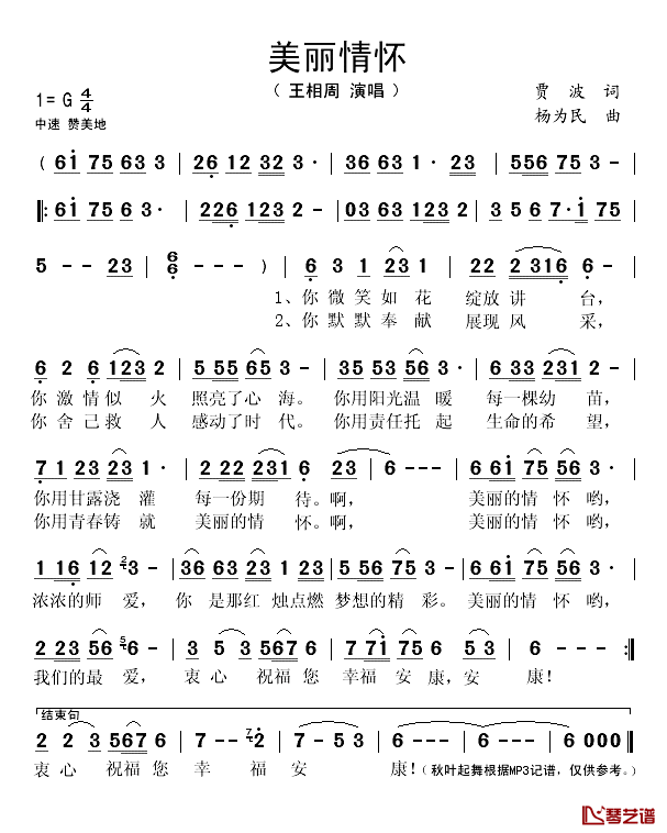 美丽情怀简谱(歌词)-王相周演唱-秋叶起舞记谱1