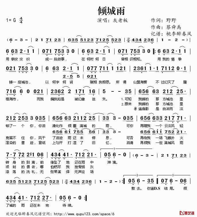 倾城雨简谱(歌词)-灰老板演唱-桃李醉春风记谱1