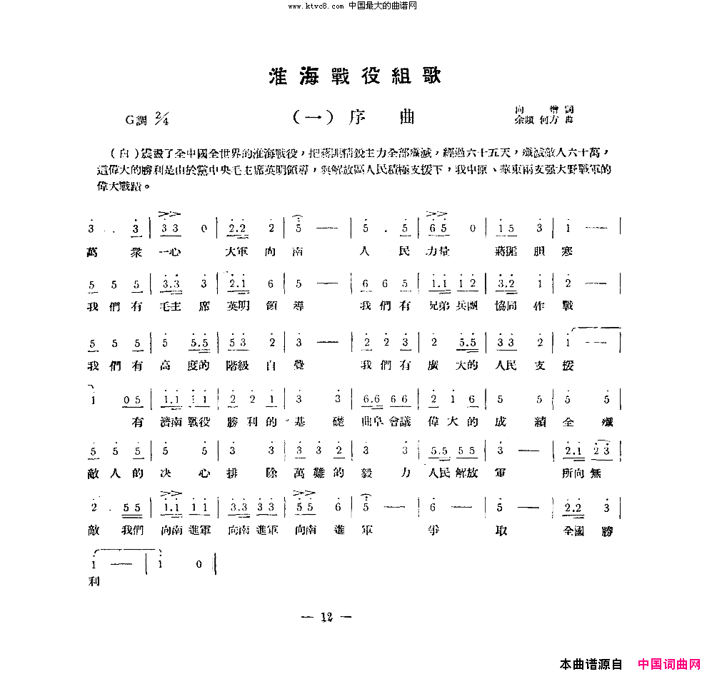 淮海战役组歌合唱六段版本简谱1