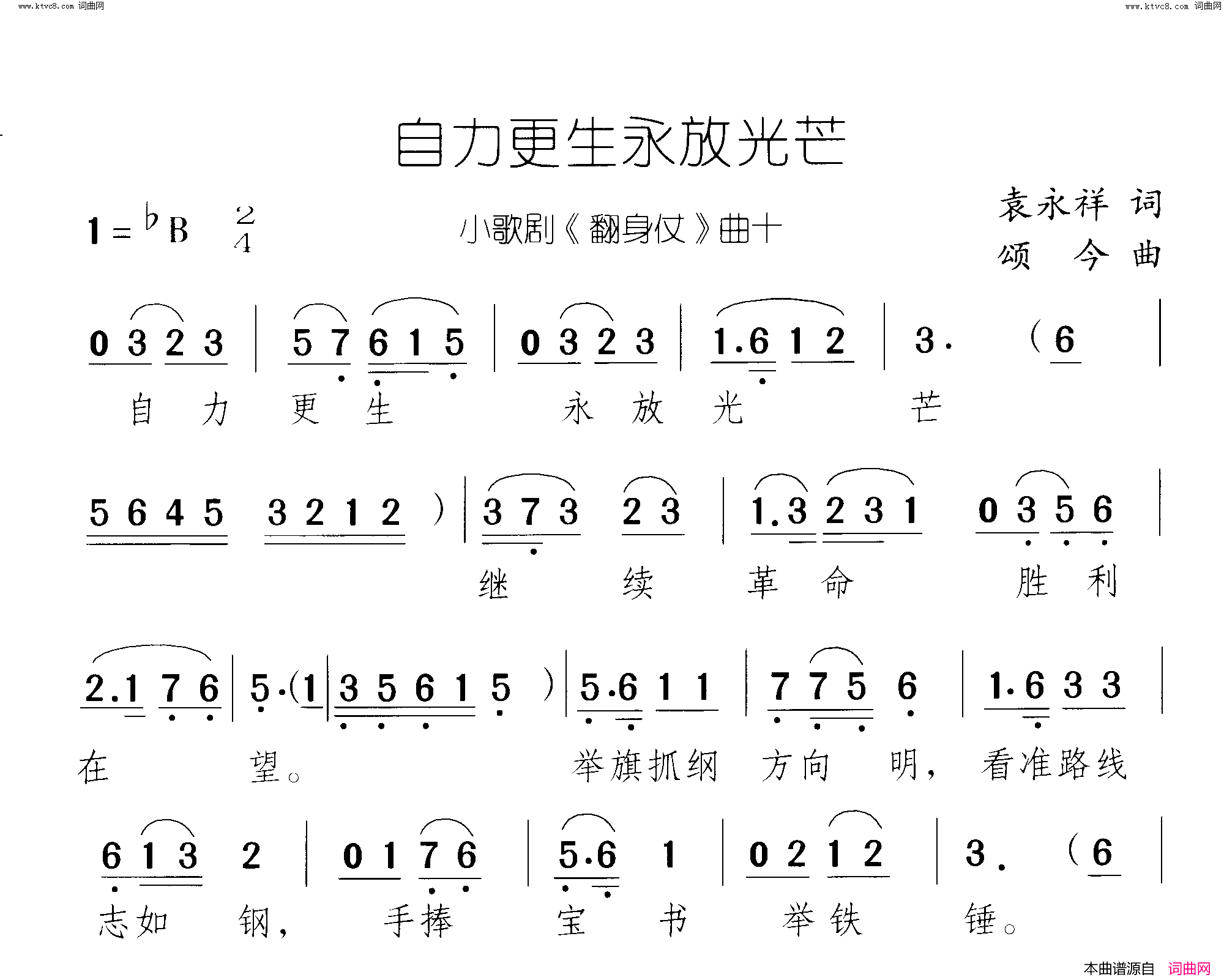 自力更生永放光芒翻身仗 小歌剧-曲10-11简谱1