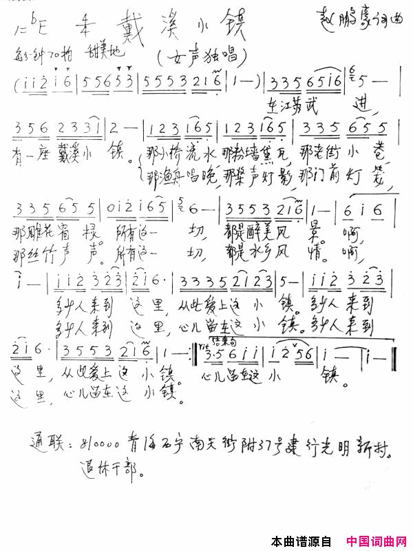 戴溪小镇简谱1