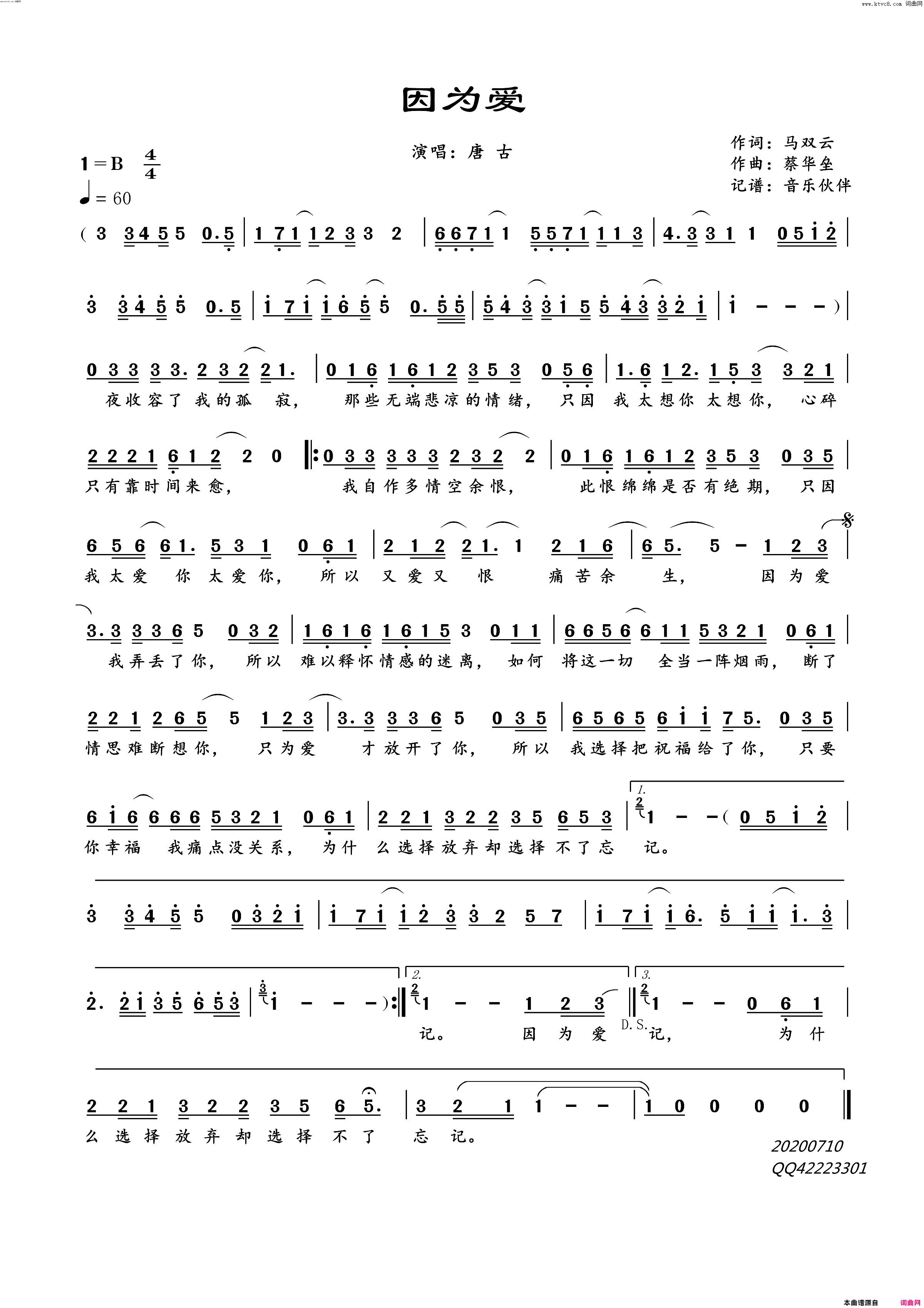 因为爱简谱-唐古演唱-马双云/蔡华垒词曲1