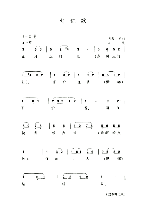 灯红歌简谱1