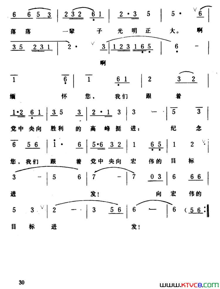 献给敬爱的周总理简谱-马玉涛演唱-洪源/生茂、田光词曲1