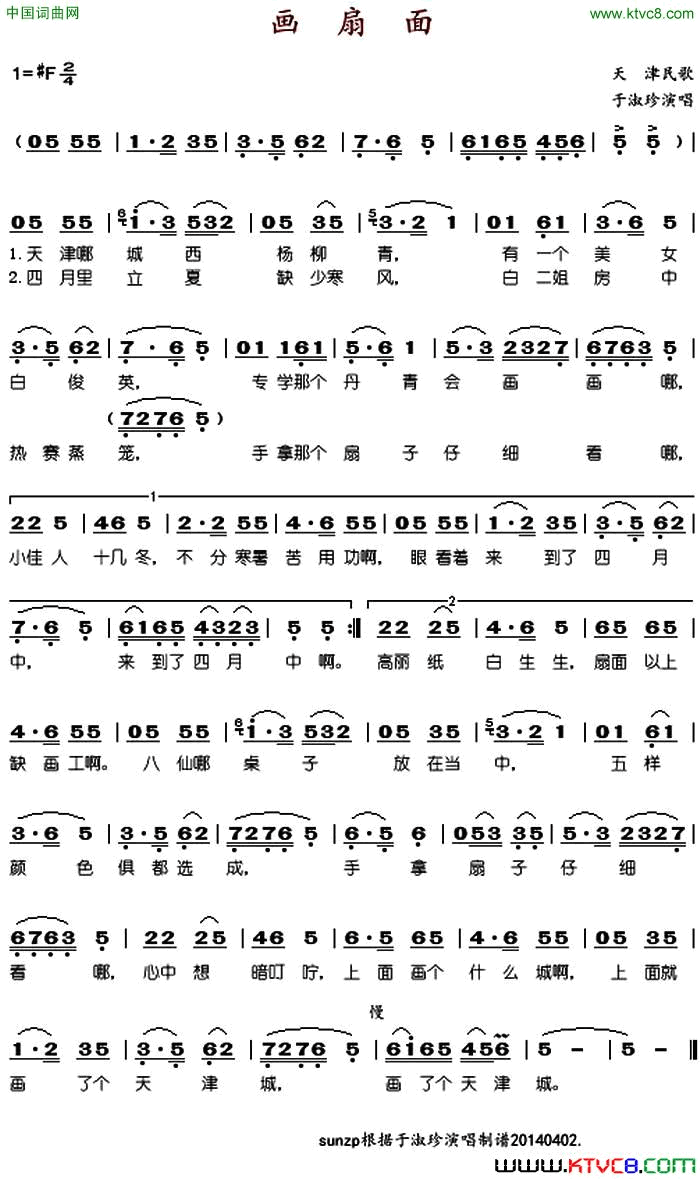 画扇面简谱-于淑珍演唱1