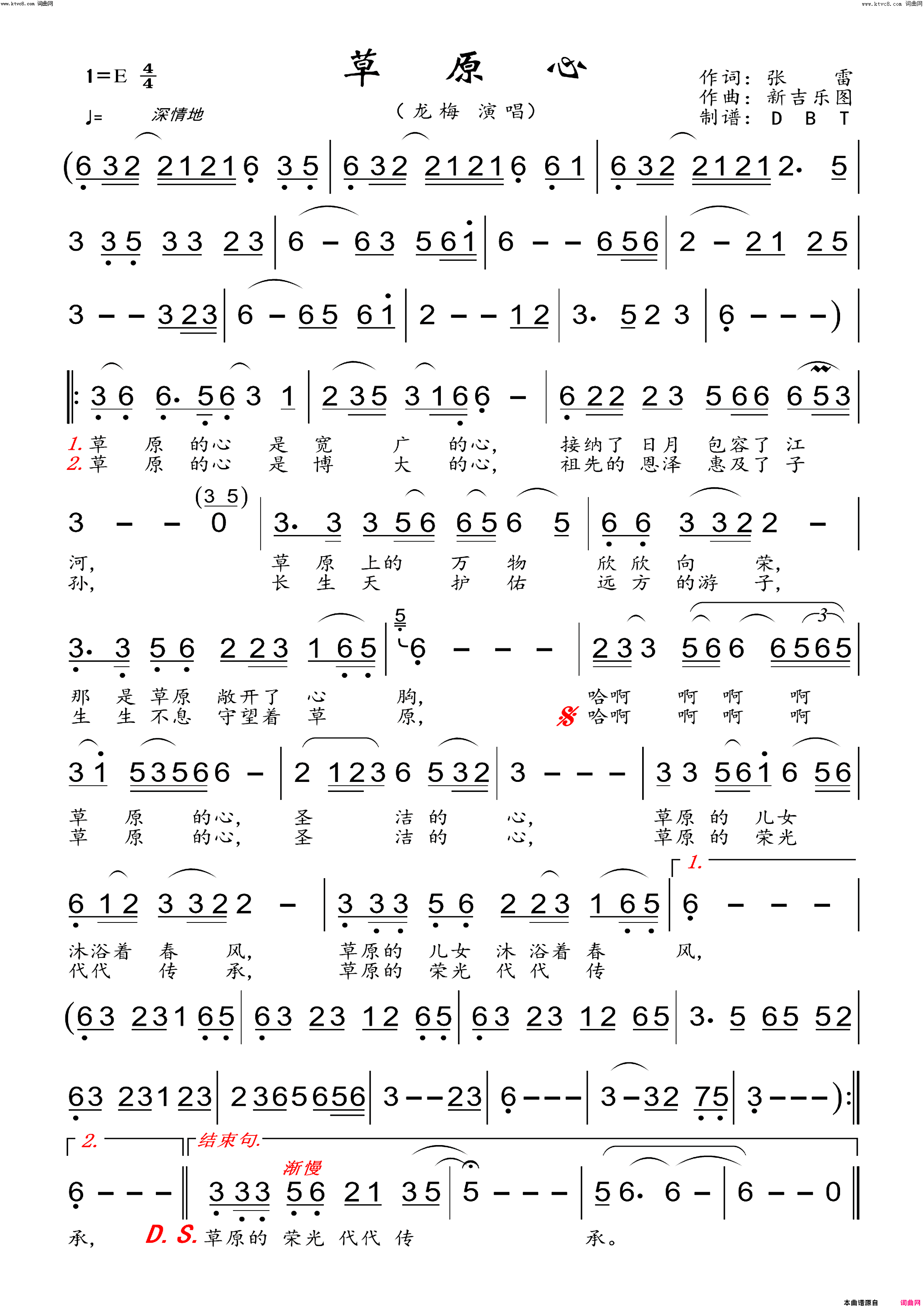 草原心(女声独唱)简谱-龙梅演唱-DBT曲谱1