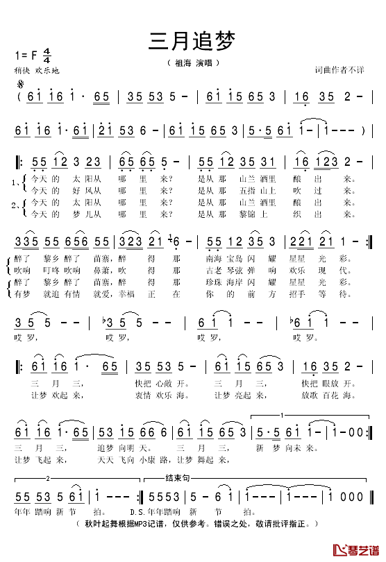 三月追梦简谱(歌词)-祖海演唱-秋叶起舞记谱1