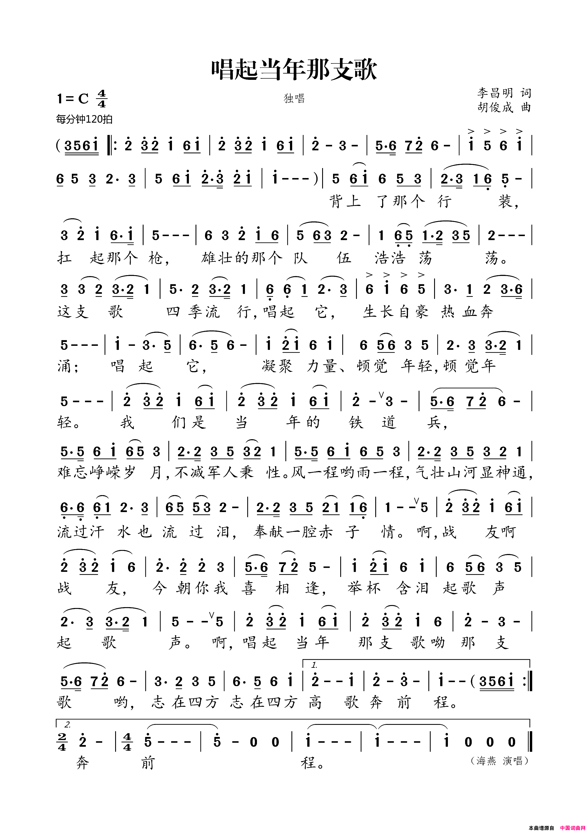 唱起当年那支歌李昌明词胡俊成曲唱起当年那支歌李昌明词 胡俊成曲简谱1