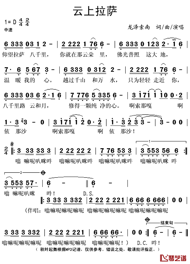 云上拉萨简谱(歌词)-龙泽索南演唱-秋叶起舞记谱上传1