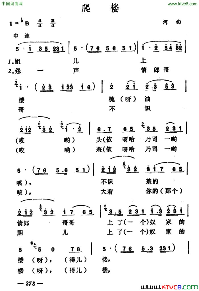 爬楼简谱1