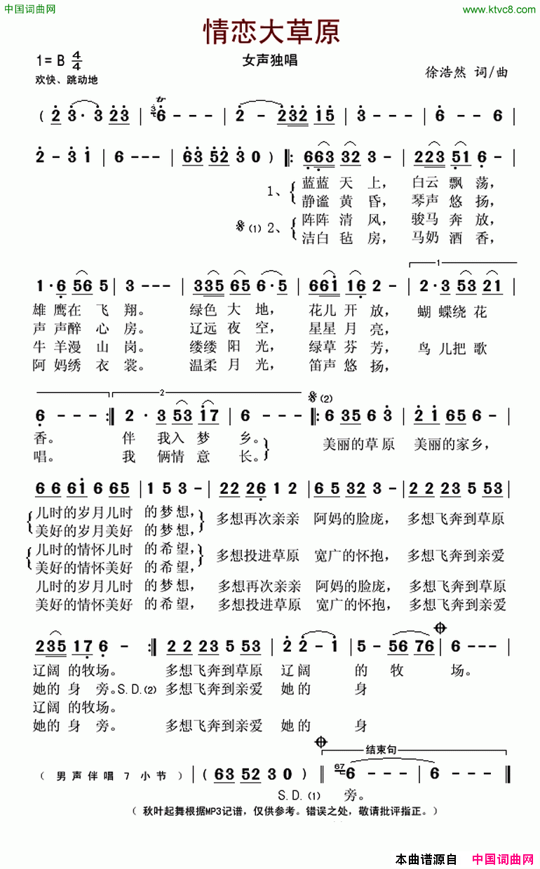 情恋大草原简谱1