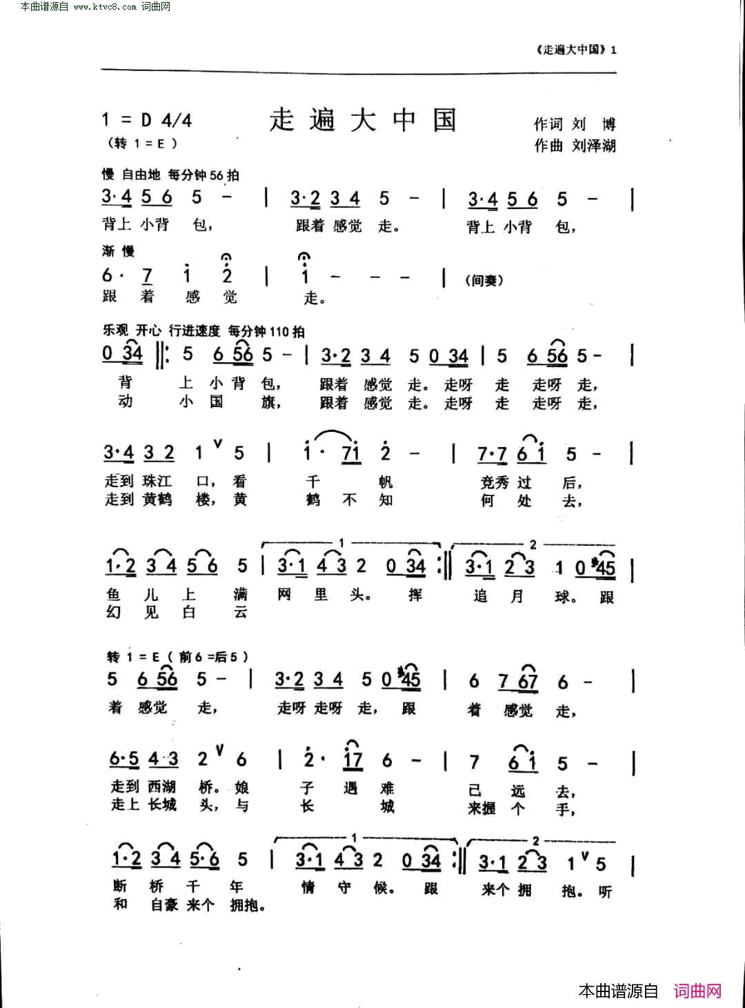 走遍大中国简谱-许志刚演唱-刘博/刘泽湖词曲1