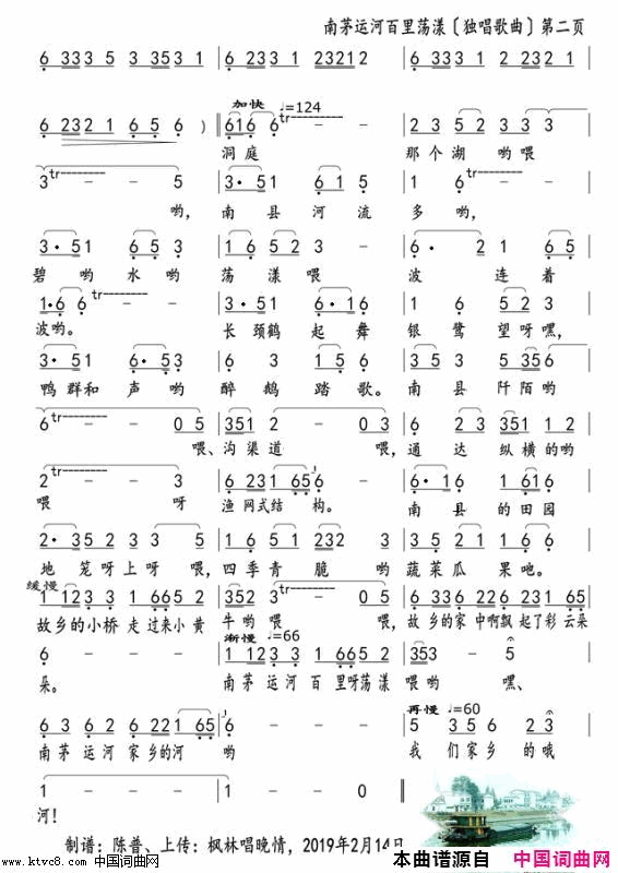 南茅运河百里荡漾陈普旋律版简谱1
