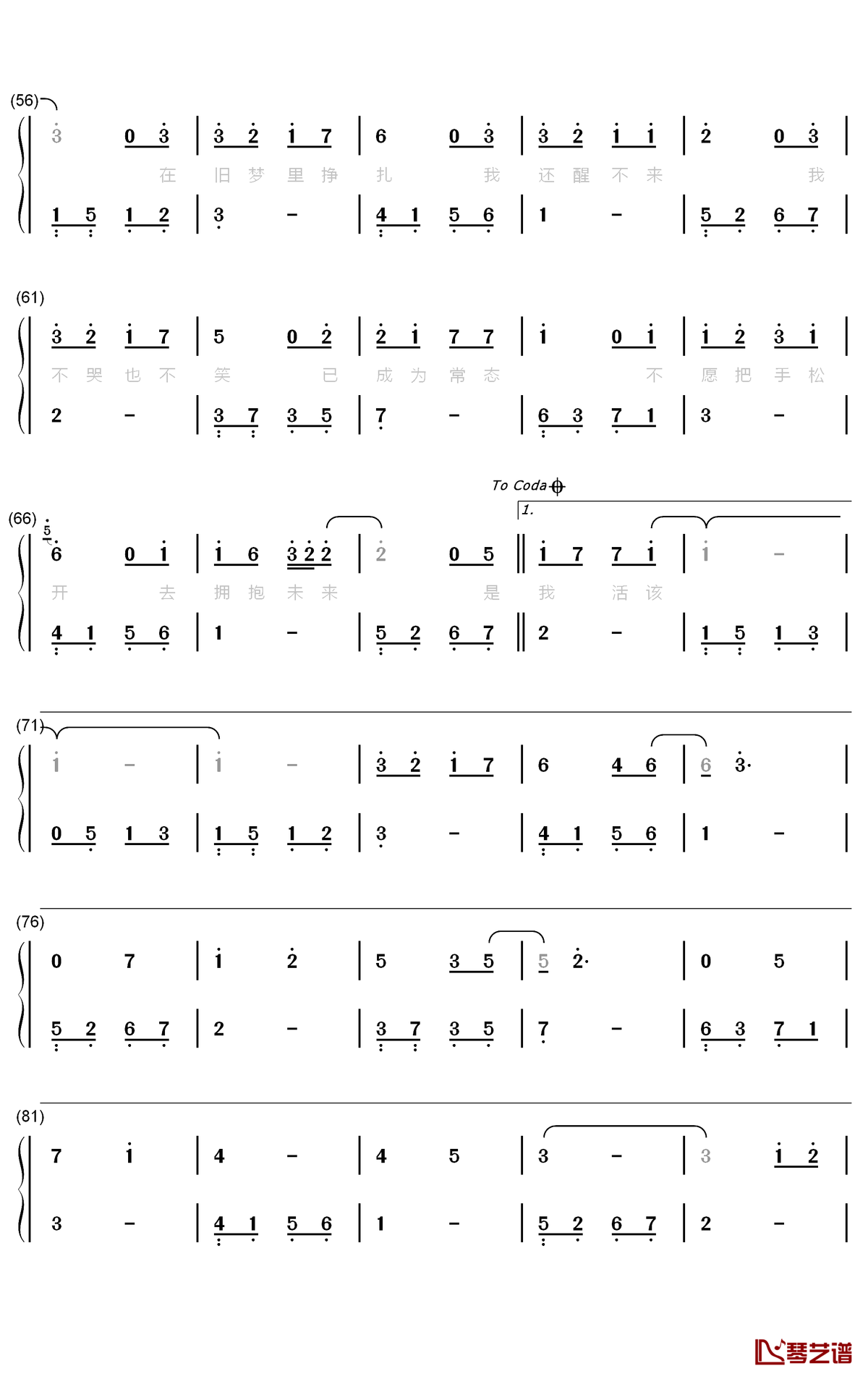 活该钢琴简谱-数字双手-谌宥3