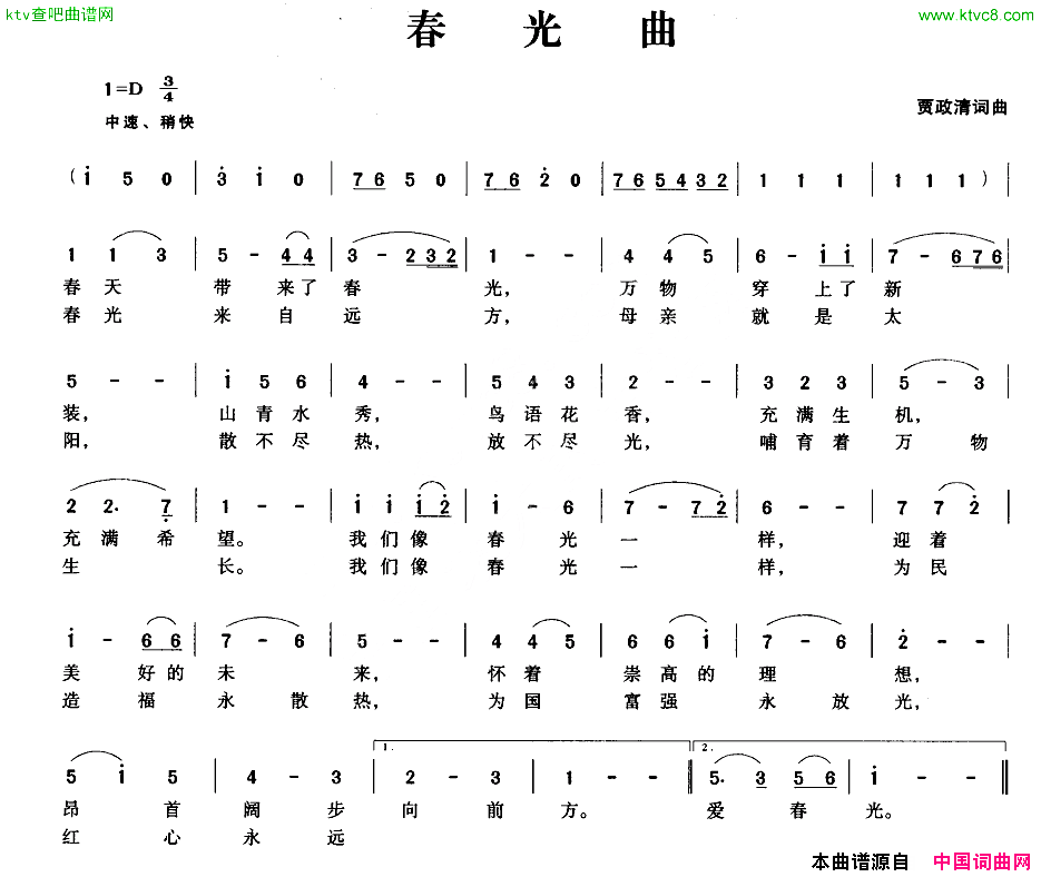 春光曲贾政清词贾政清曲简谱1