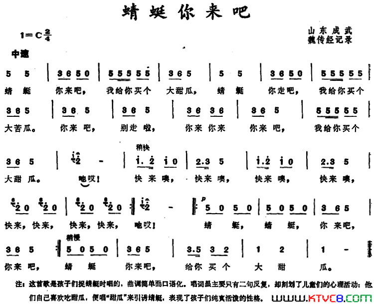 蜻蜓你来吧山东成武儿歌蜻蜓你来吧 山东成武儿歌简谱1