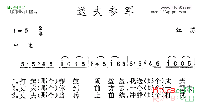 送夫参军江苏民歌简谱1