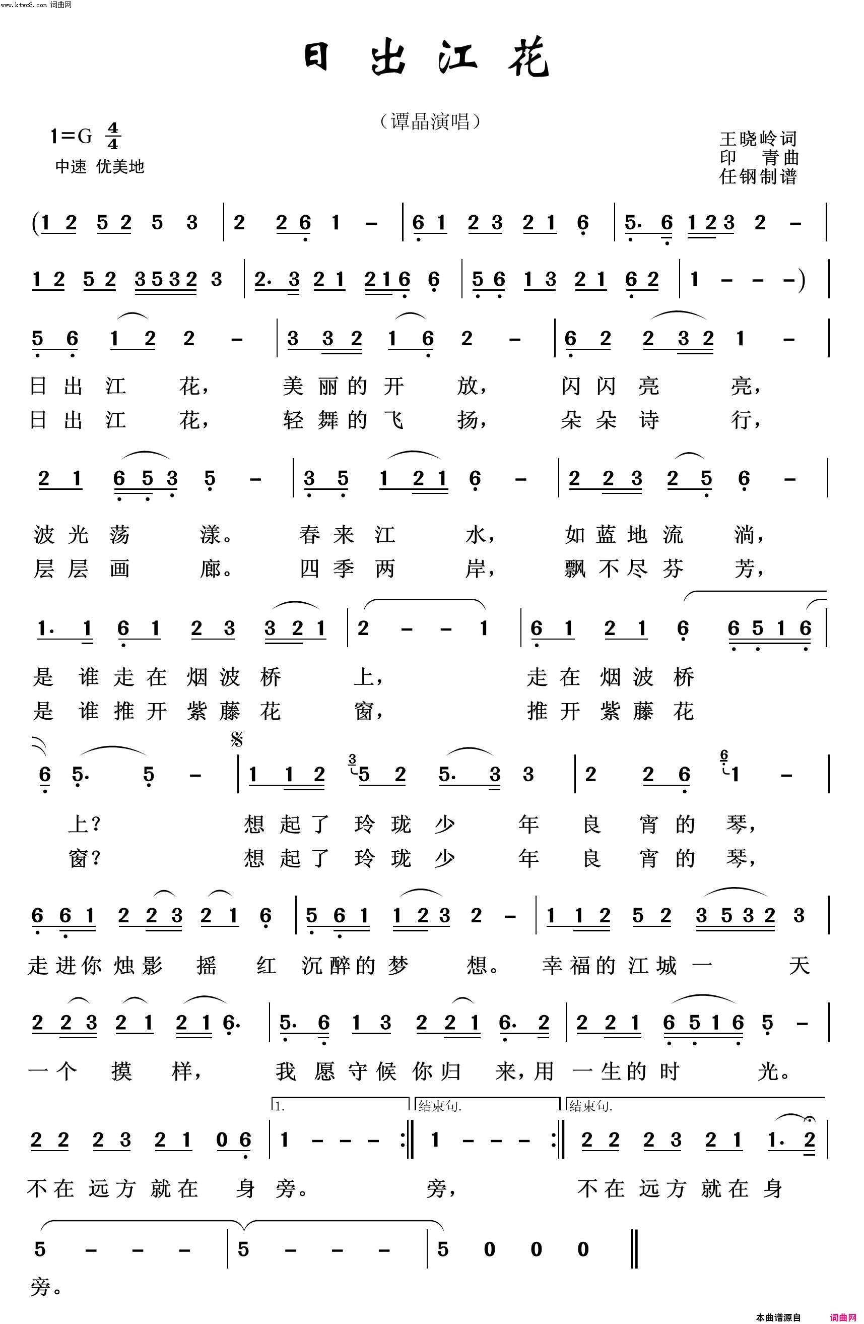日出江花映山红之歌简谱1