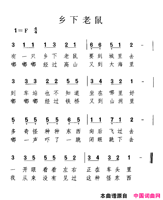 乡下老鼠简谱1