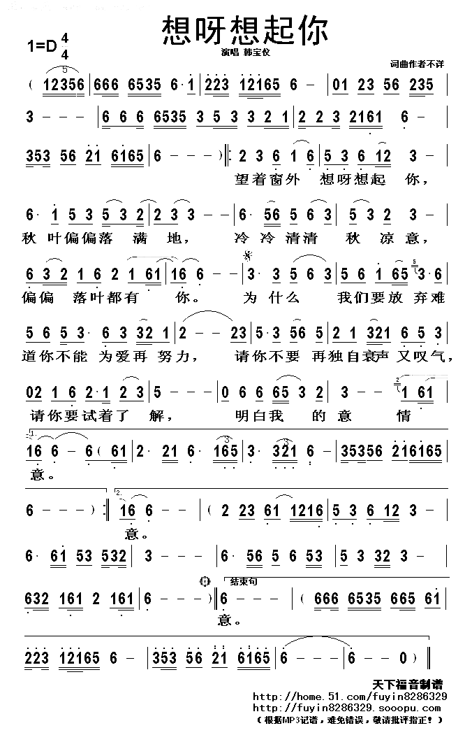 想呀想起你简谱歌谱—韩宝仪简谱1