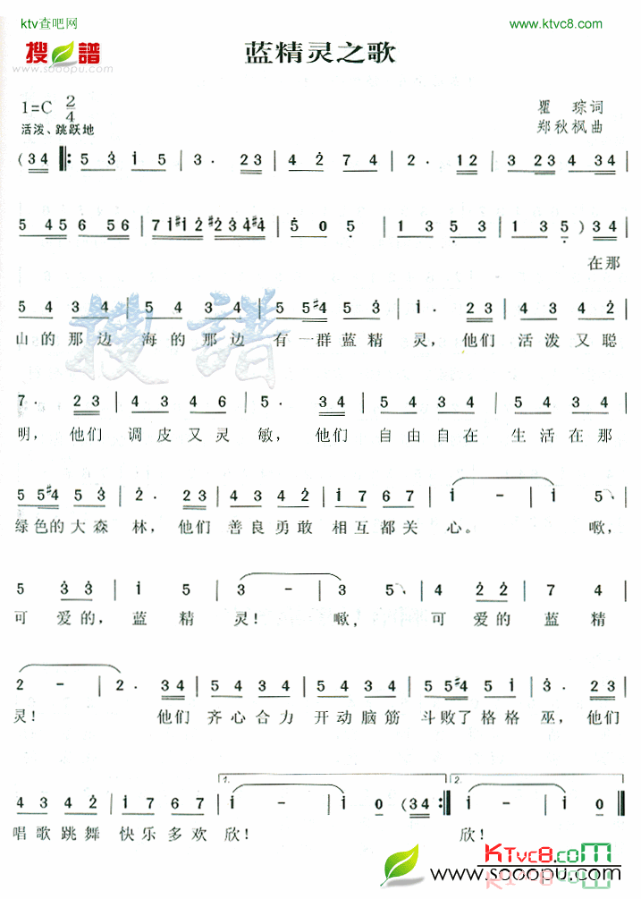 蓝精灵之歌简谱1