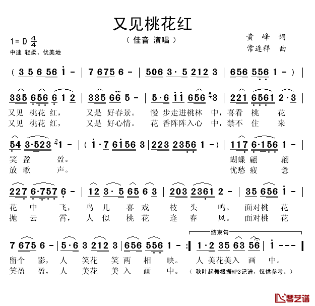 又见桃花红简谱(歌词)-佳音演唱-秋叶起舞记谱1