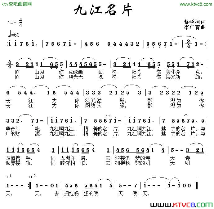 九江名片简谱1