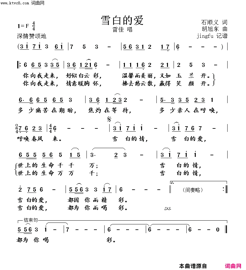 雪白的爱简谱-雷佳演唱-石顺义/胡旭东词曲1