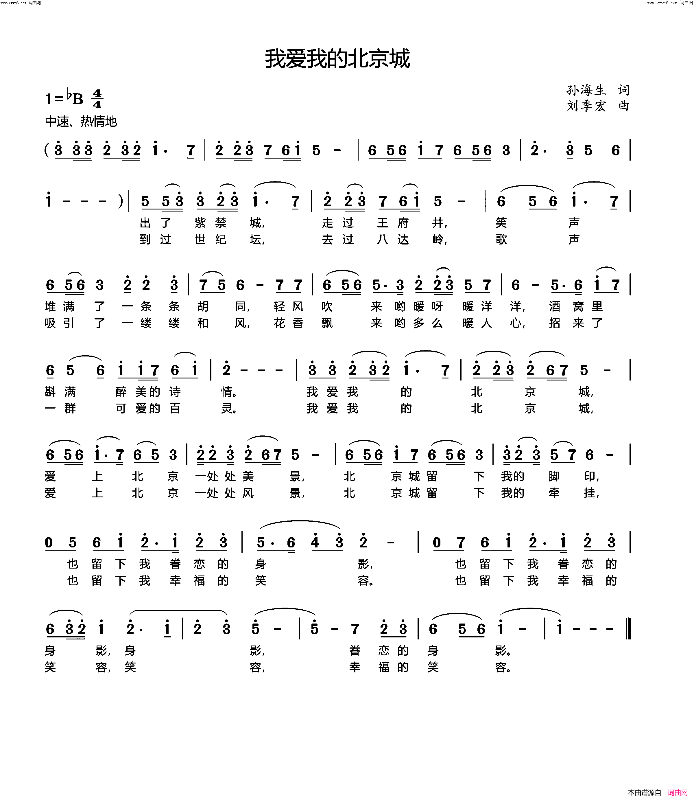 我爱我的北京城简谱-孙海生曲谱1