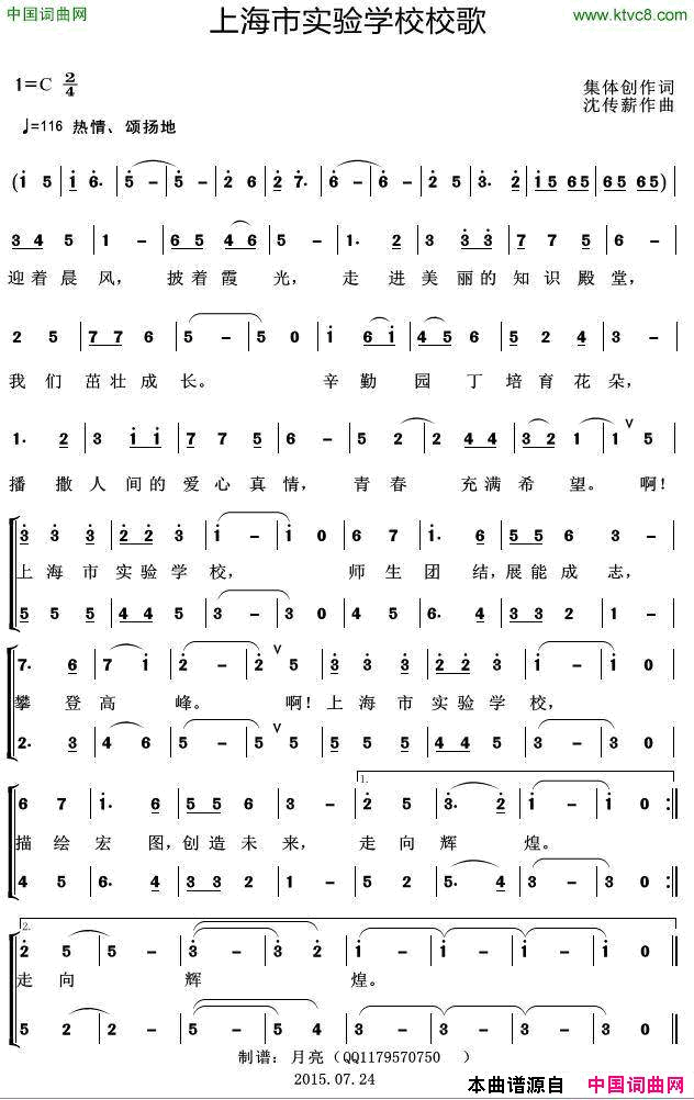 上海市实验学校校歌简谱1