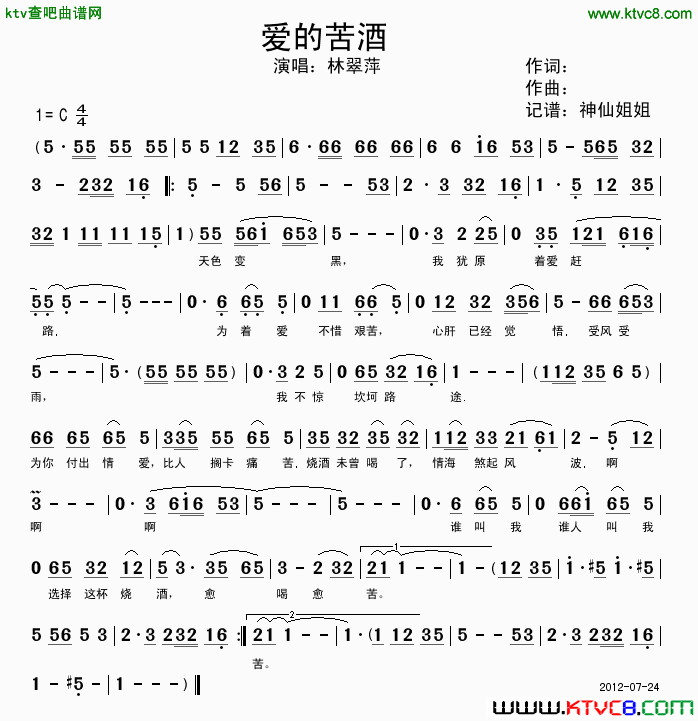 爱的苦酒闽南语简谱-林翠萍演唱1