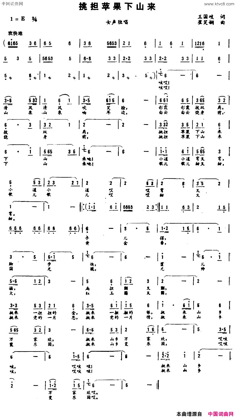 挑担苹果下山来简谱1