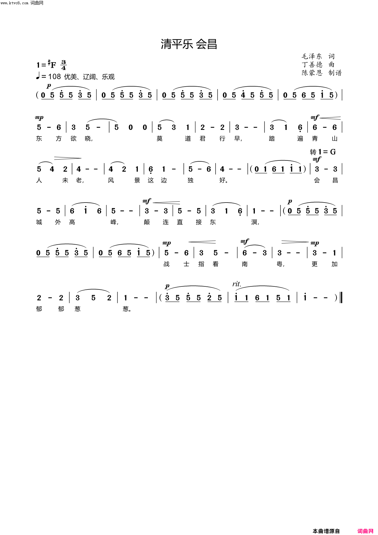 清平乐 会昌简谱-陈蒙恩曲谱1