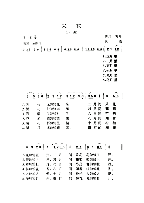 采花小调简谱1