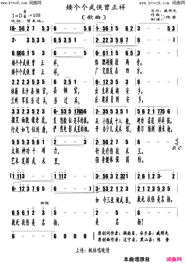 矮个个武侠曾正祥(臧辉先李瑞梅联唱)简谱-臧辉先演唱-臧奔流曲谱1