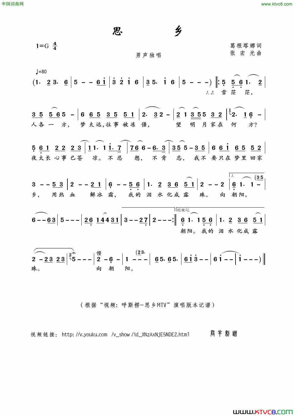 思乡葛根塔娜词张宏光曲思乡葛根塔娜词 张宏光曲简谱1
