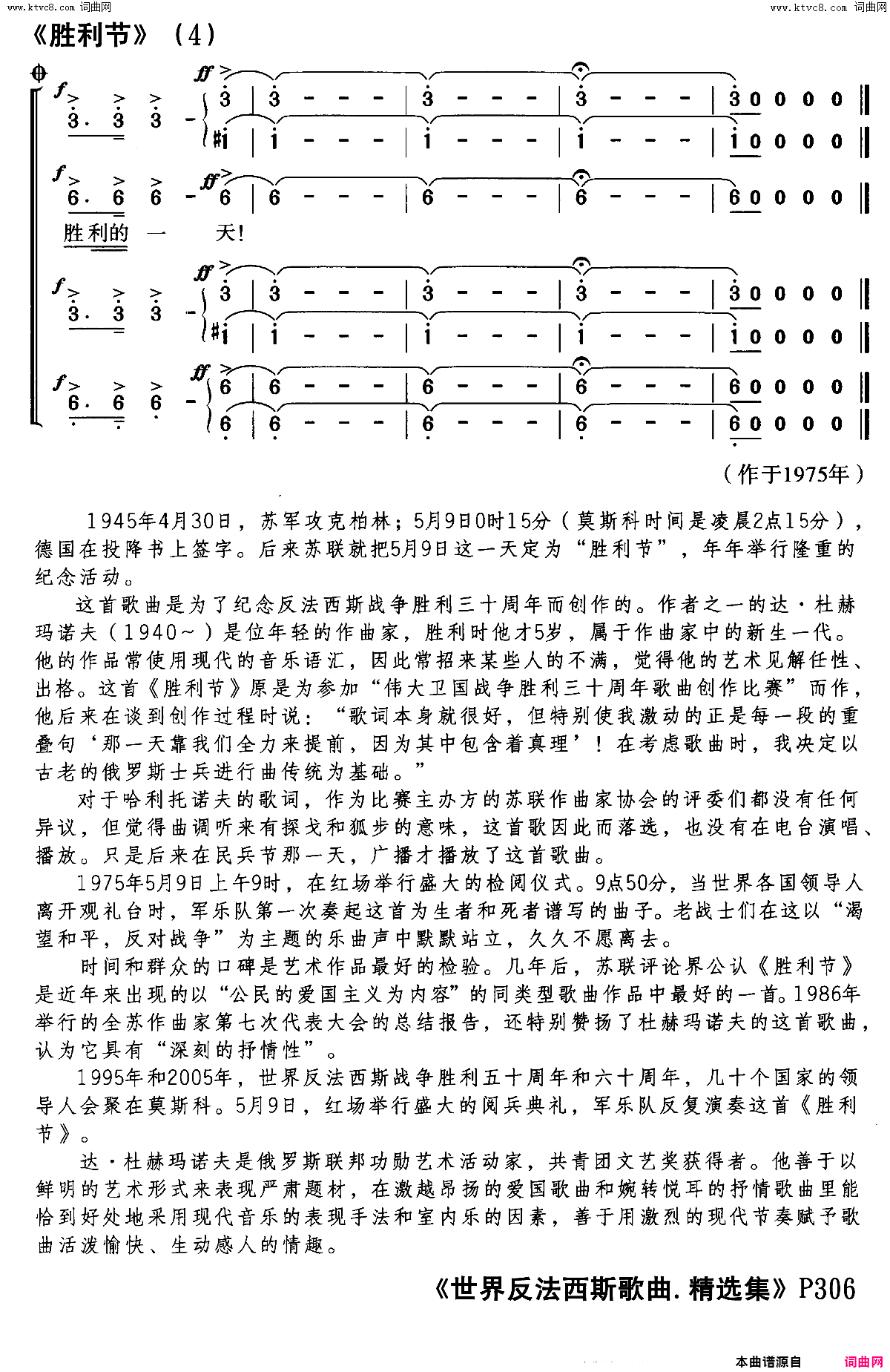 胜利节【前苏联】混声四部合唱简谱1