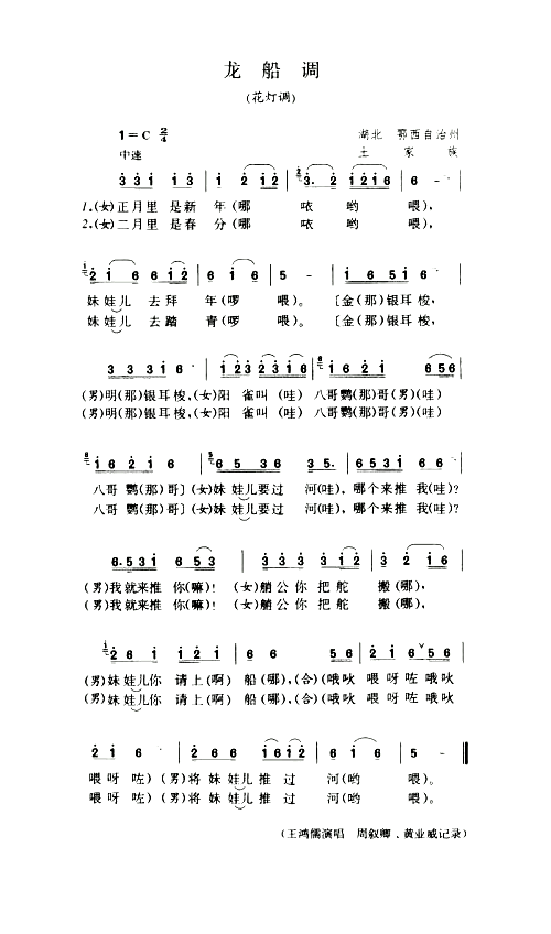 龙船调花灯调简谱1