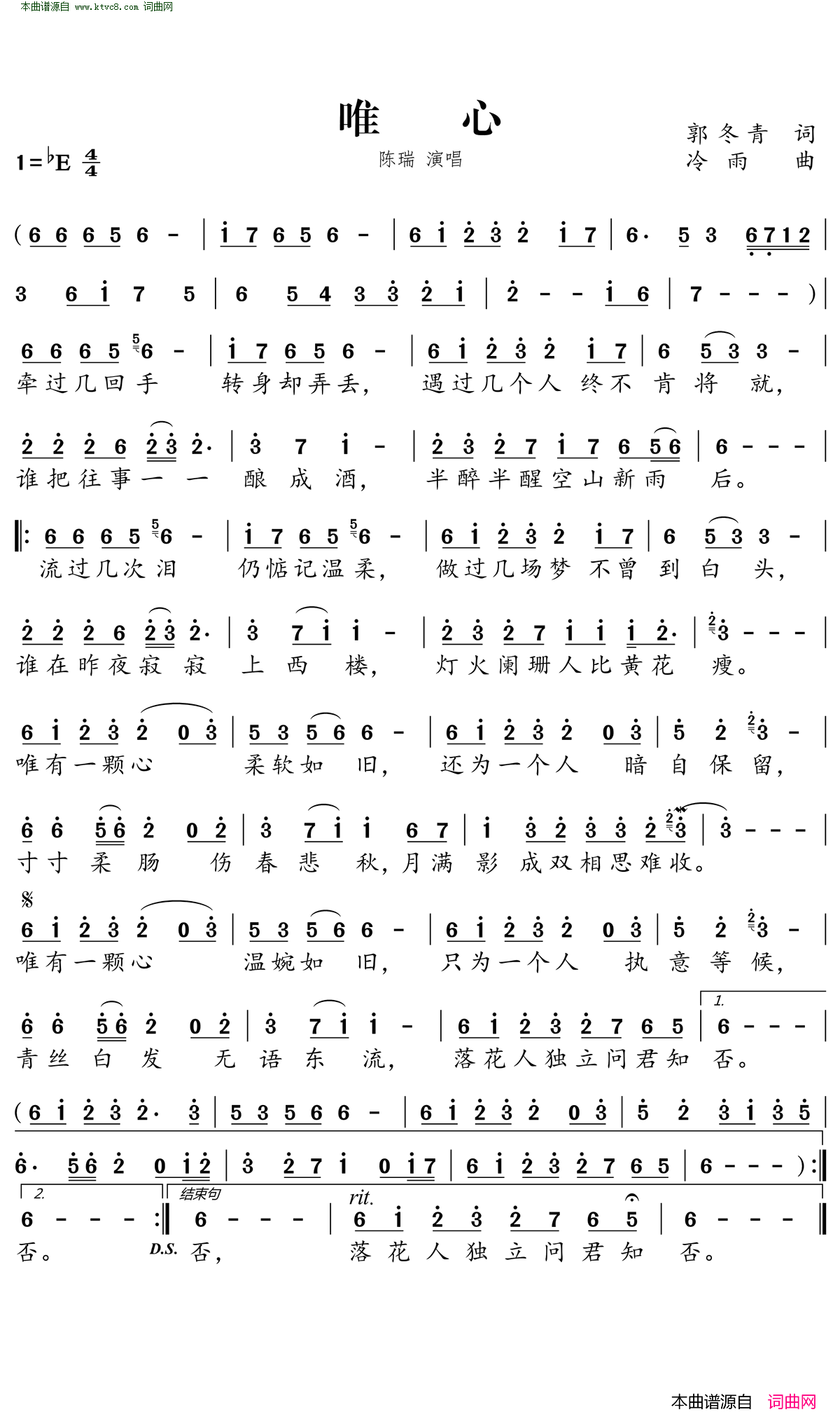 唯心简谱-陈瑞演唱-郭冬青/冷雨词曲1