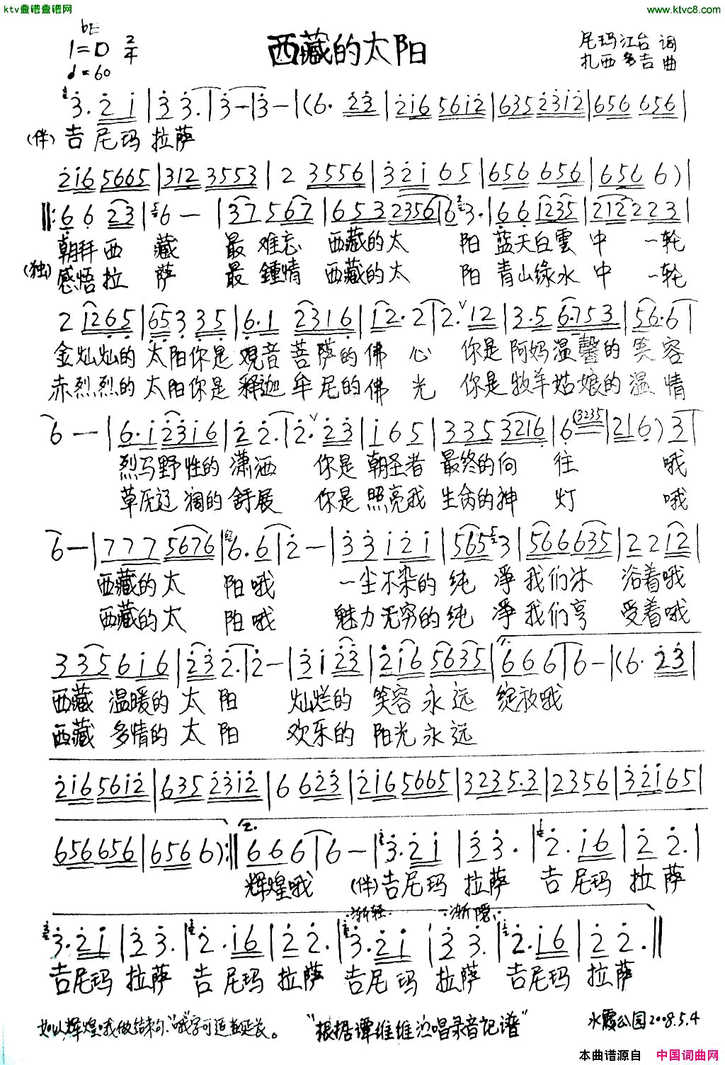 西藏的太阳简谱-谭维维演唱-作曲：扎西多洁词曲1