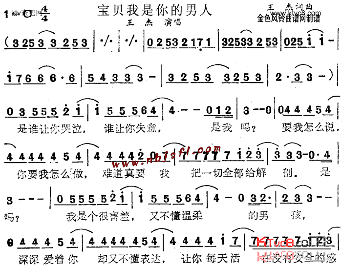 宝贝我是你的男人简谱1