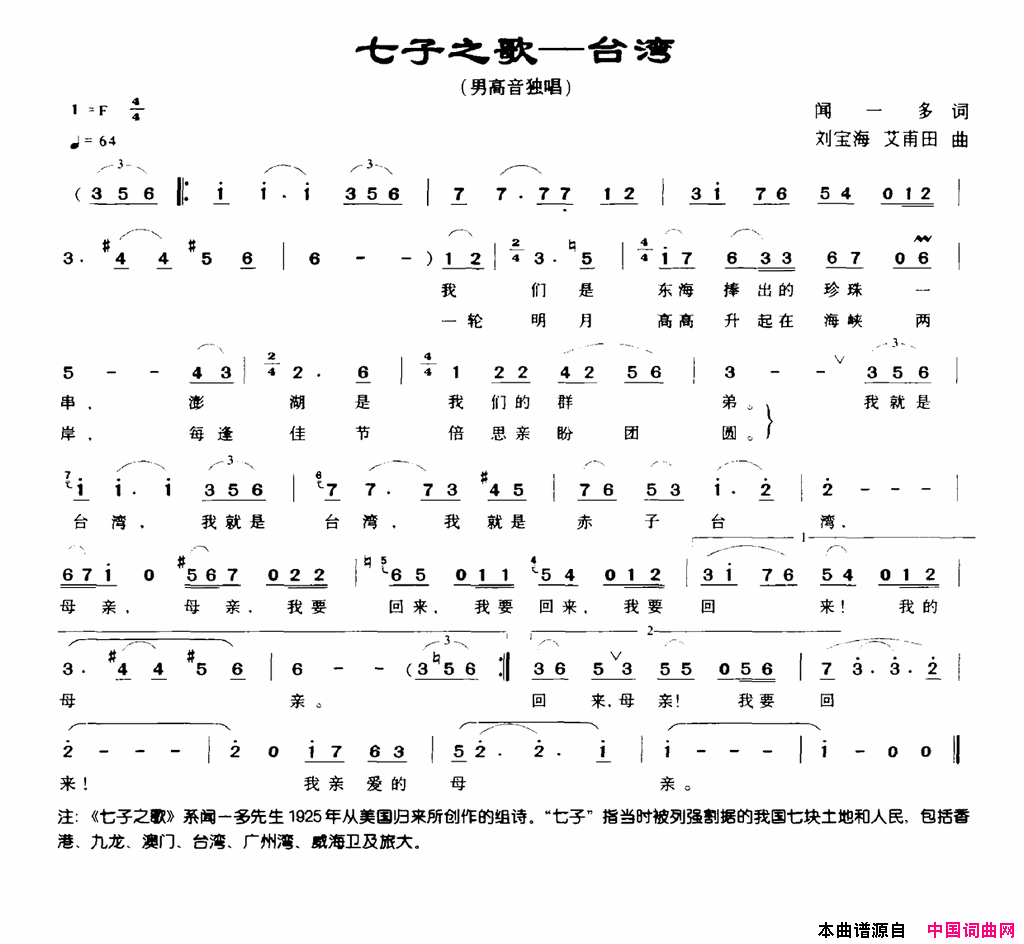 七子之歌——台湾简谱1