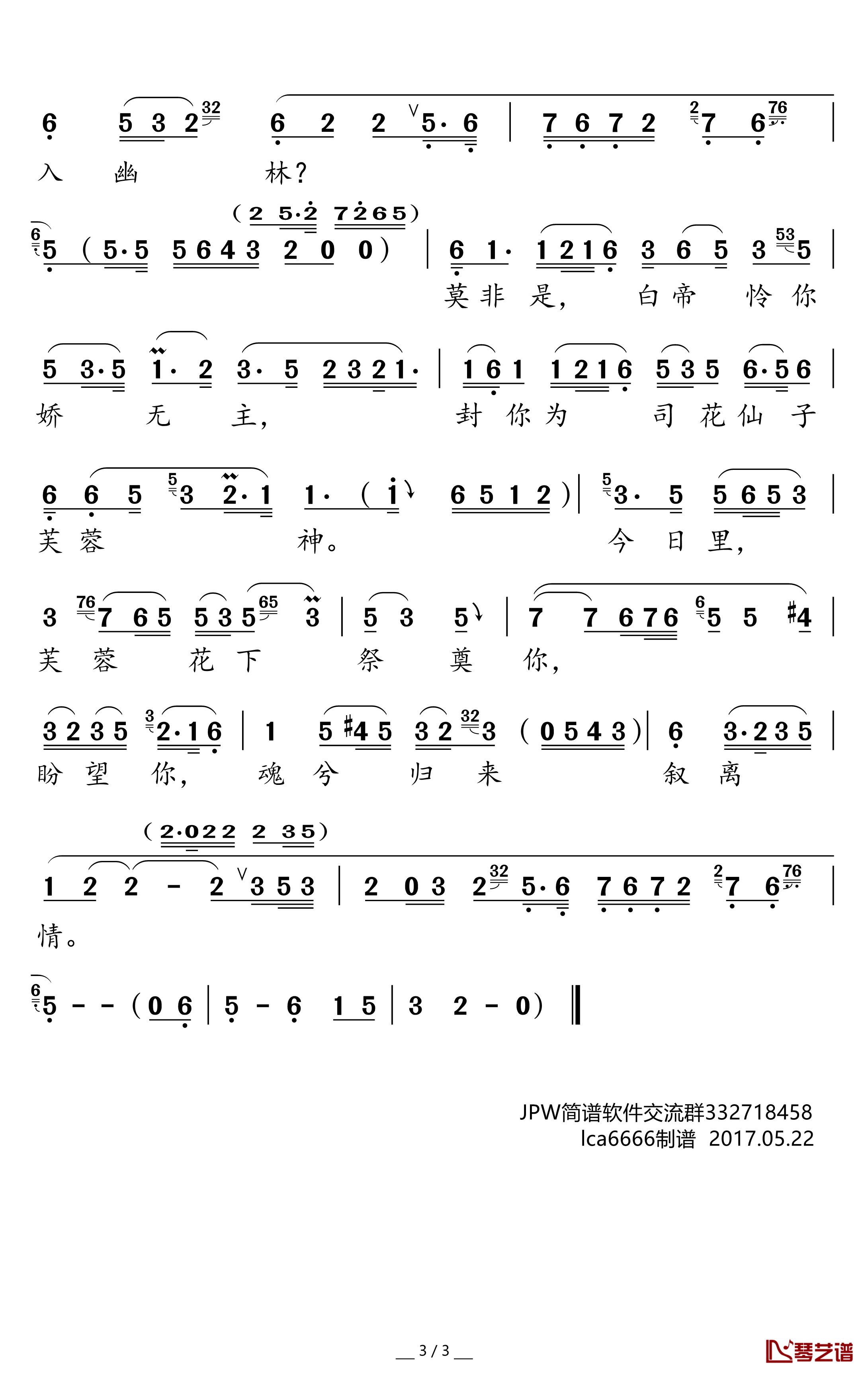 你在世只有十六春简谱(歌词)-茅威涛演唱-谱友卢常安上传3