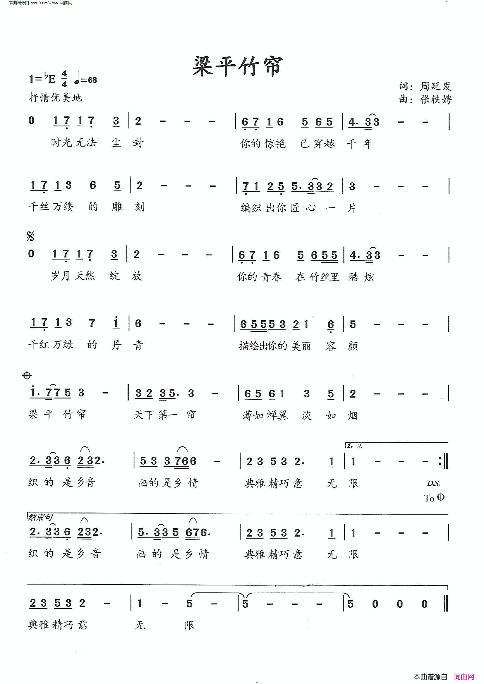 梁平竹帘简谱1