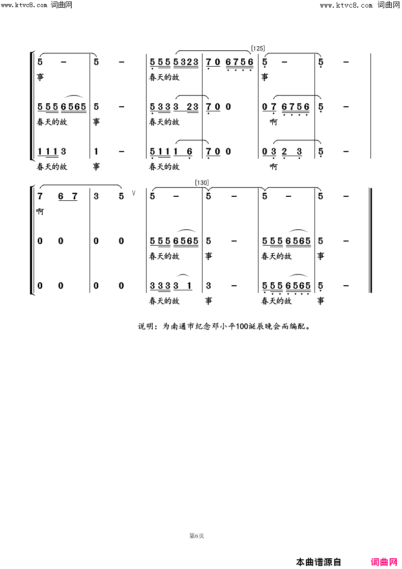 春天的故事(女声小合唱)简谱-春之声合唱团演唱-朱顺宝曲谱1