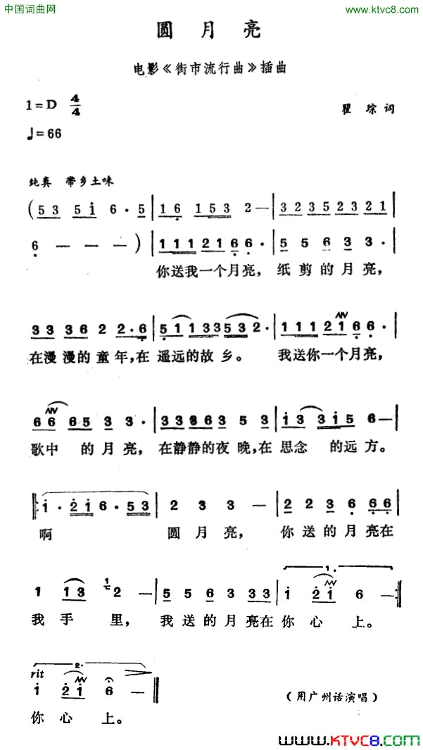 圆月亮电影《街市流行曲》插曲简谱1