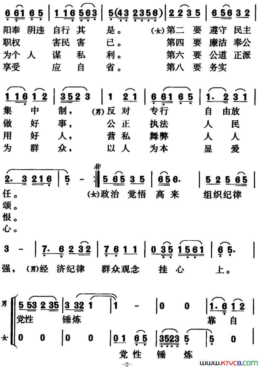 人民公仆之歌男女声对唱简谱1